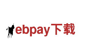 玩转ebpay下载，畅享精彩游戏世界！